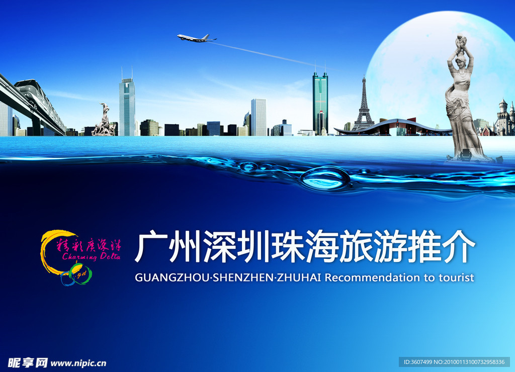 广州深圳珠海旅游封面