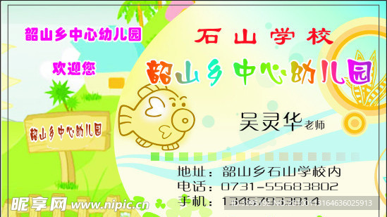 幼儿园名片