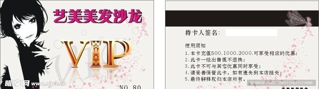 美发会员卡