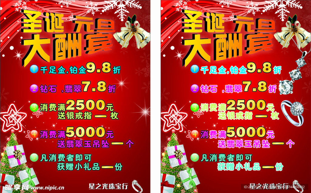 珠宝 圣诞 节日 钻石 首饰 海报 封面 过年