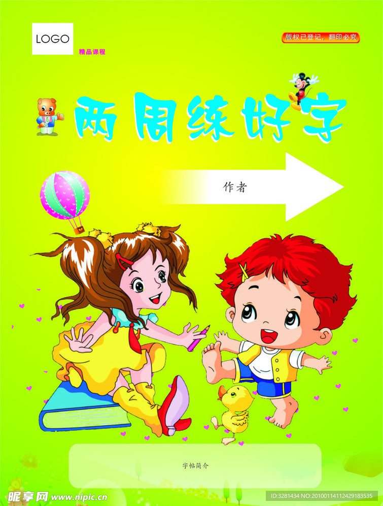 字帖封面设计
