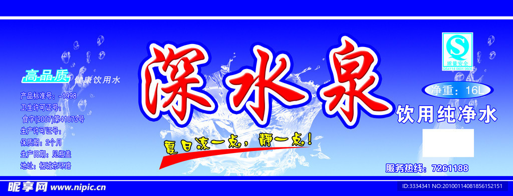水标 纯净水包装