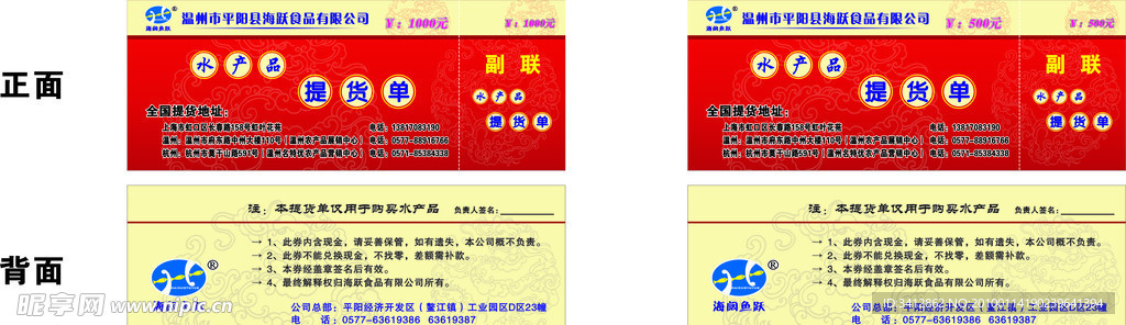 海阔鱼跃食品宣传单