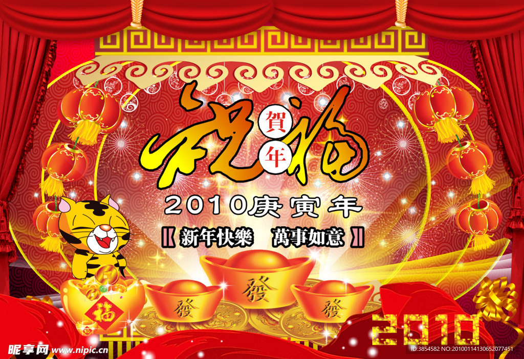 祝福新年