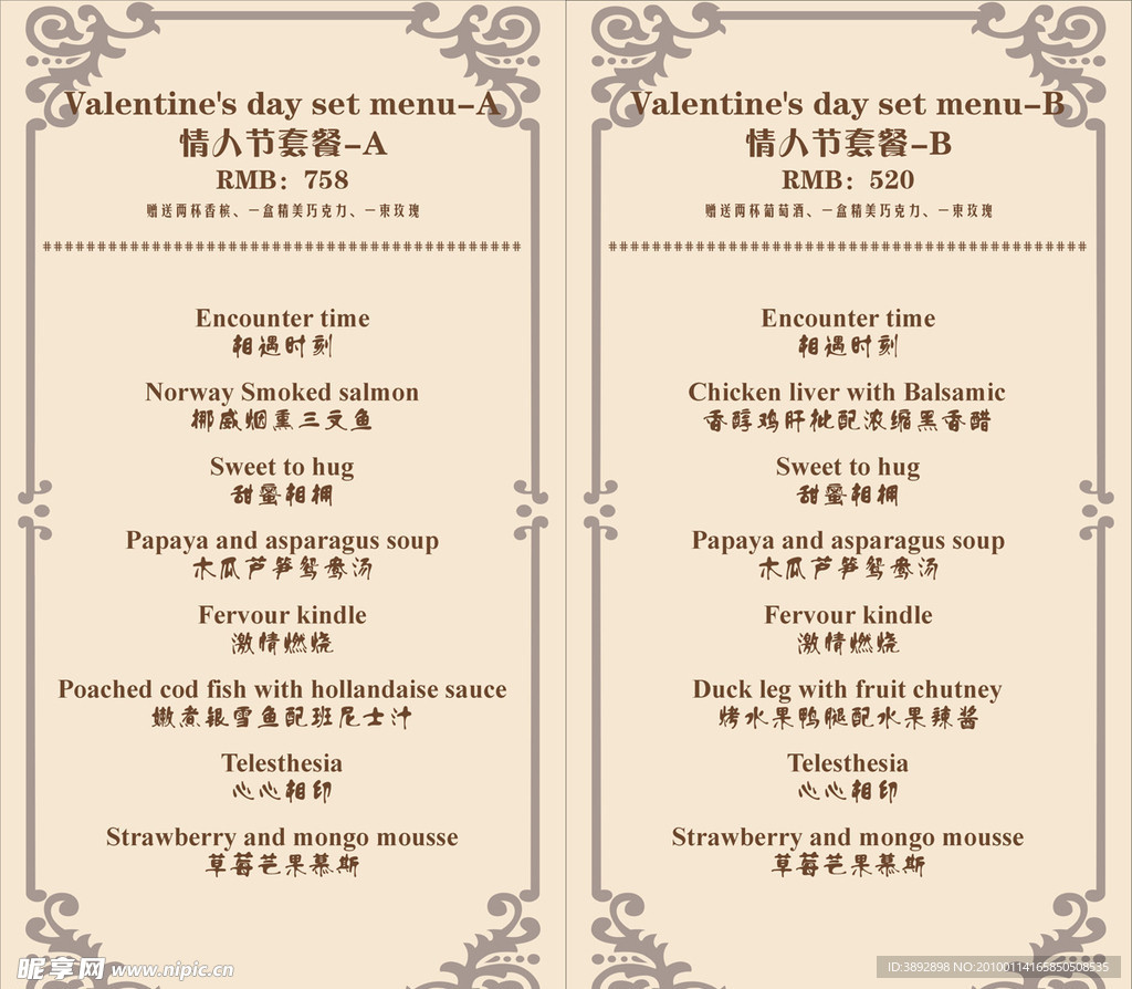 情人节套餐菜单