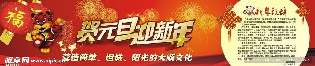 贺元旦迎新年