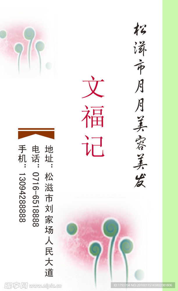 美容美发名片