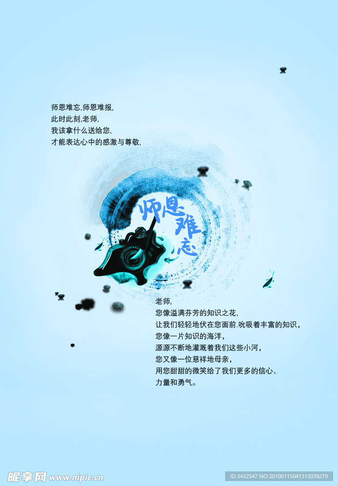 教师节贺卡内页