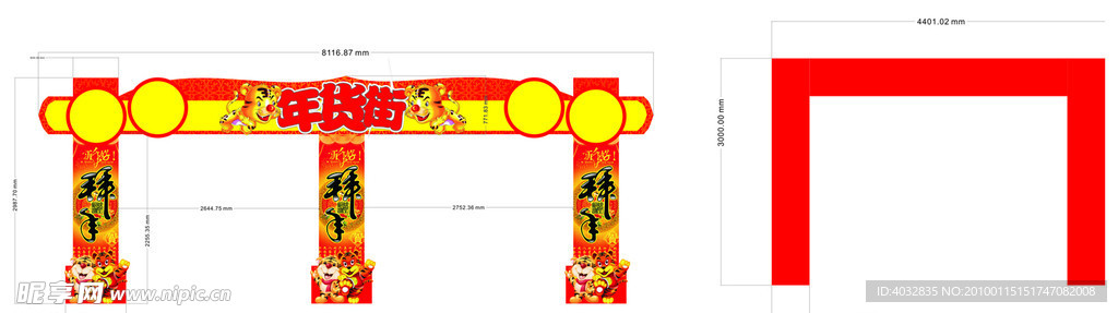 年货街2010年春节拱门