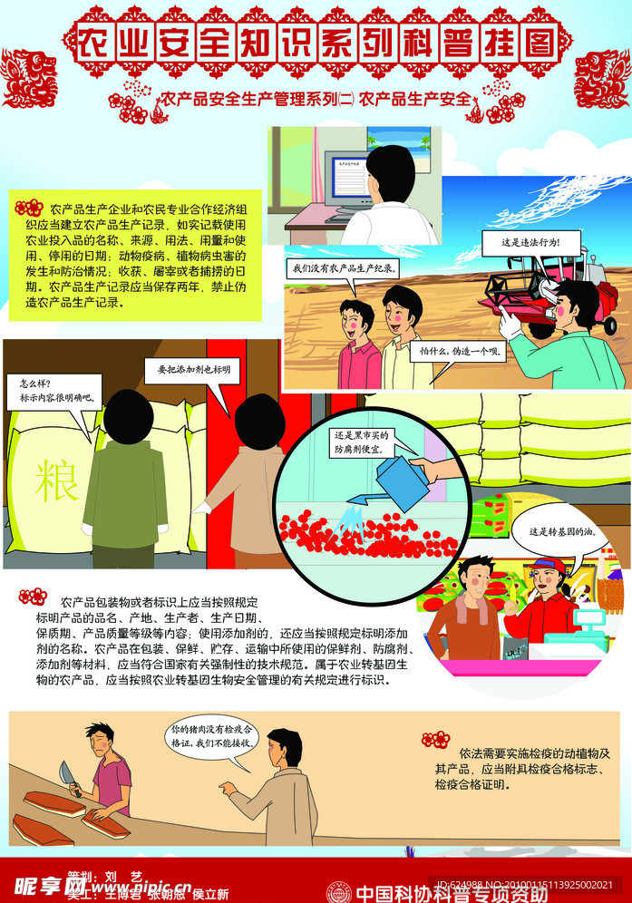 农产品安全生产管理（二）