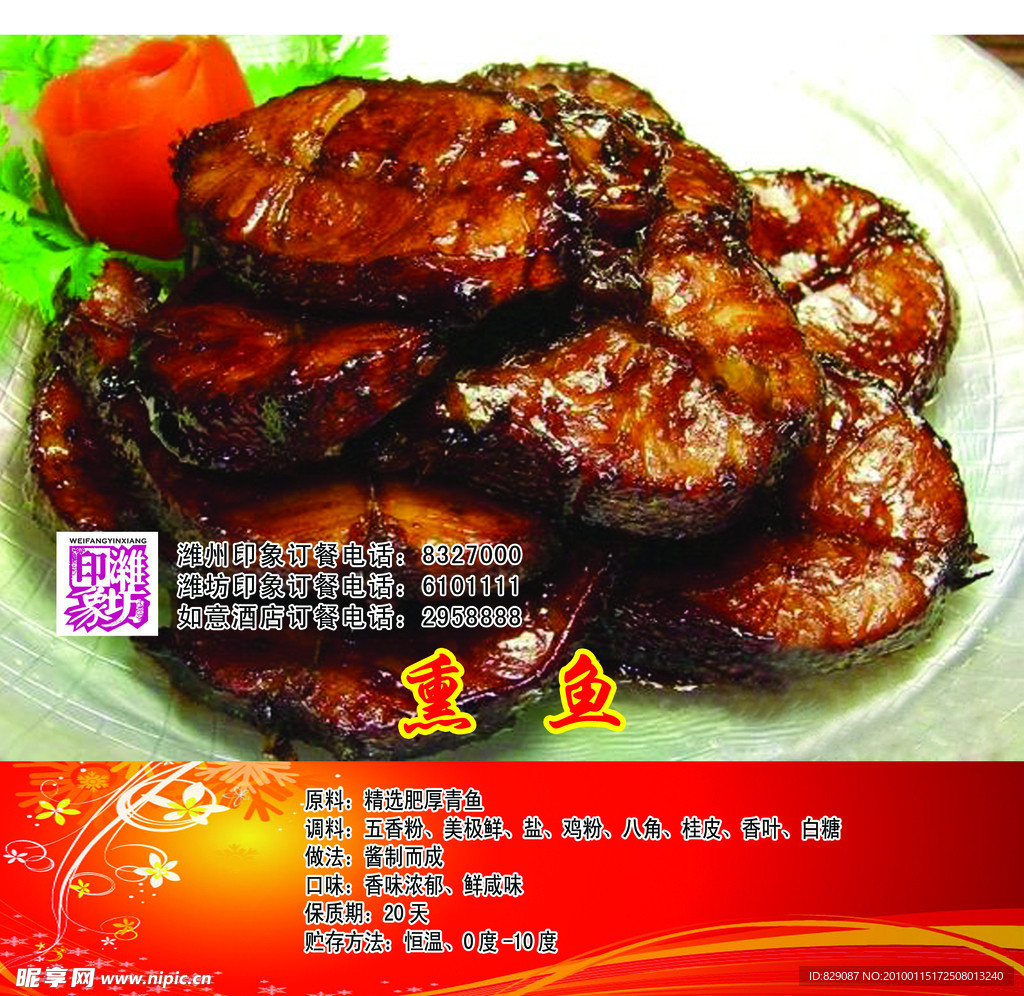 熏鱼 菜单 背景