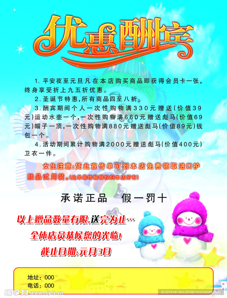 优惠酬宾