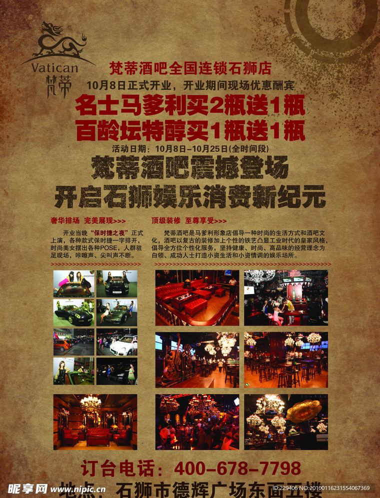 酒吧 开业 节日 登场