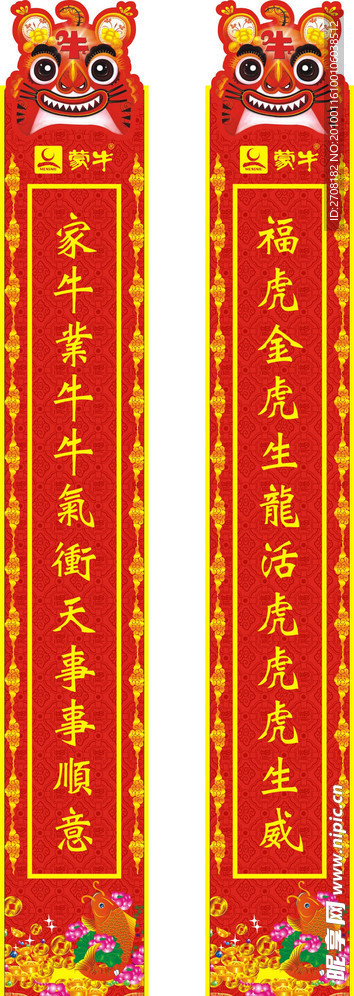 蒙牛2010年春节元素制作 白奶元素新年对联