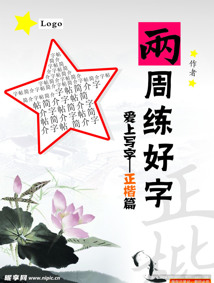 字帖封面设计