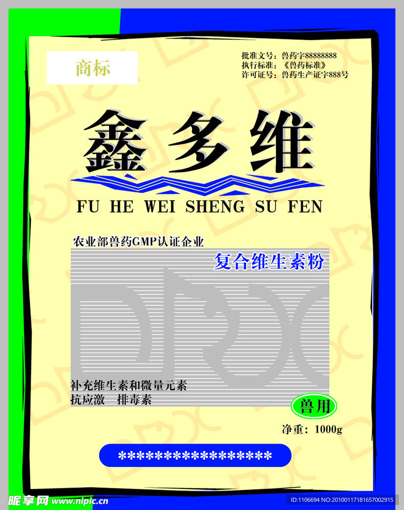 鑫多维兽药包装