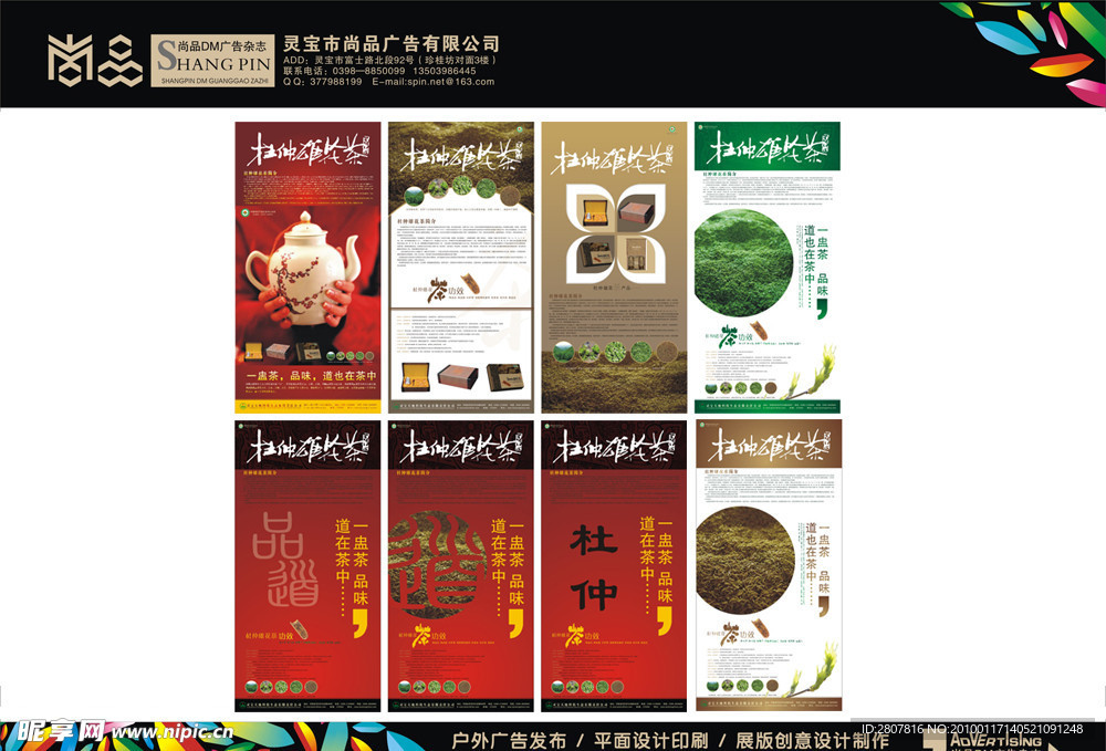 原创杜仲雄花茶X展架