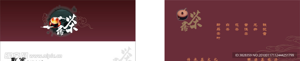 茶叶名片