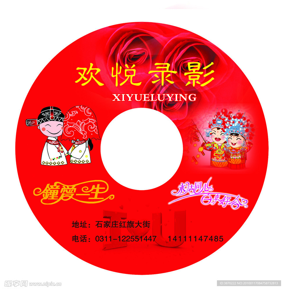 婚庆光盘贴