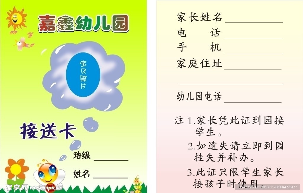 幼儿园接送卡