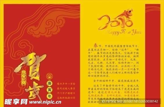 新年喜庆画册插页内页