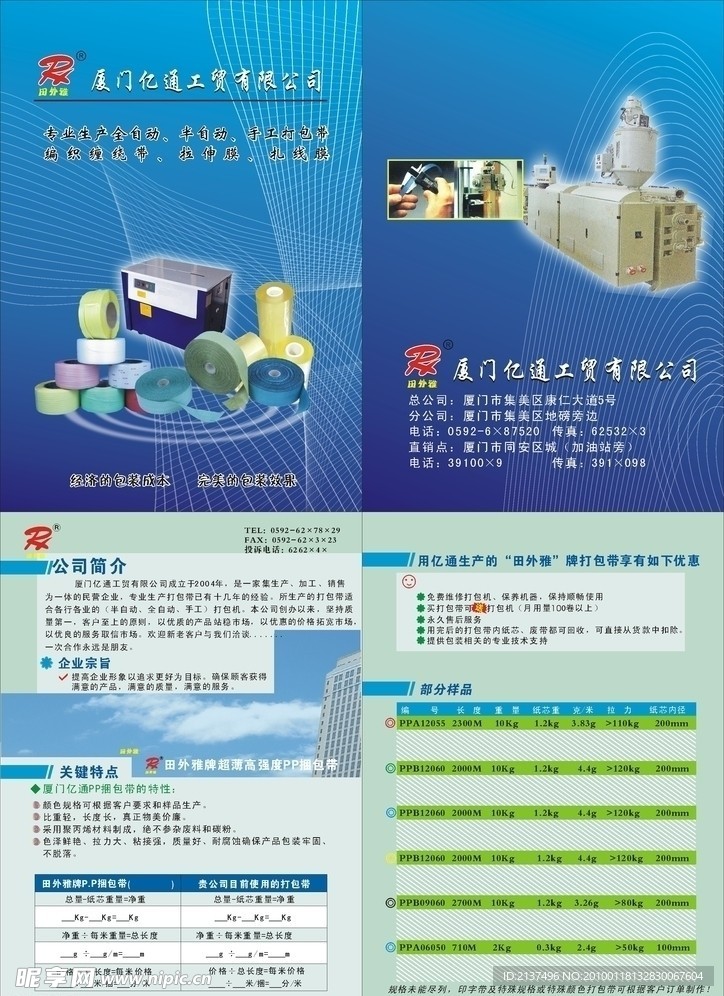 机械封面彩页