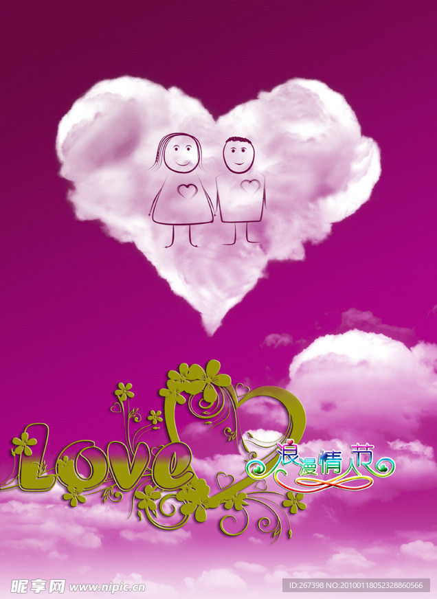 情人节 爱的天空