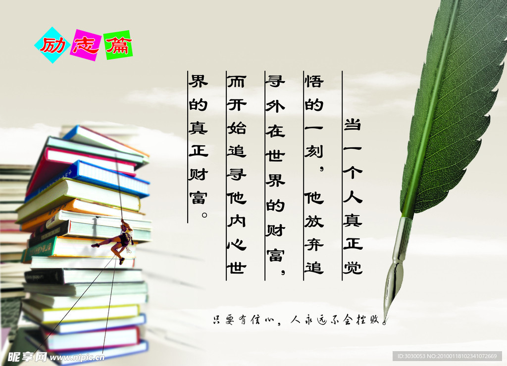 励志名言