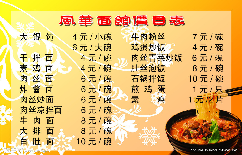 面馆价目表