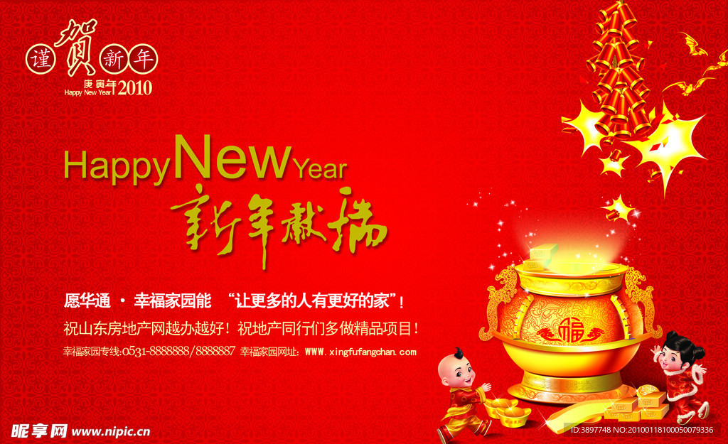 房地产新年献瑞 房产新年广告