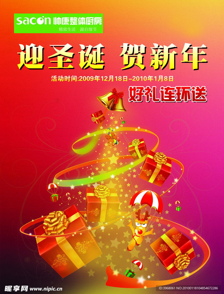 迎圣诞贺新年单页