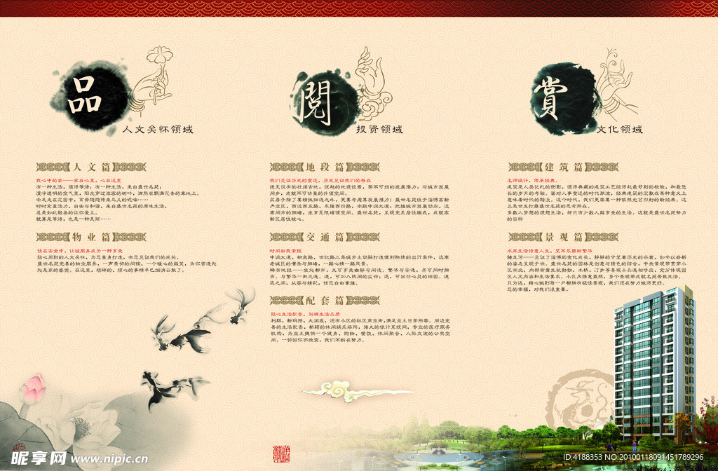 中国风房地产三折页