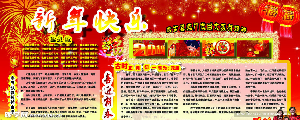 春节展板