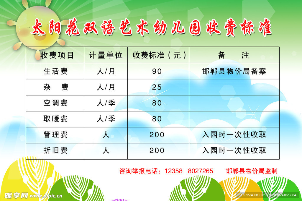 太阳花双语艺术幼儿园收费标准