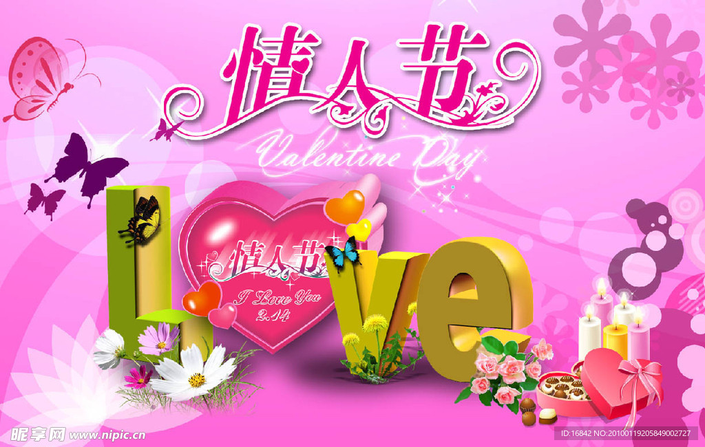 情人节love素材原创