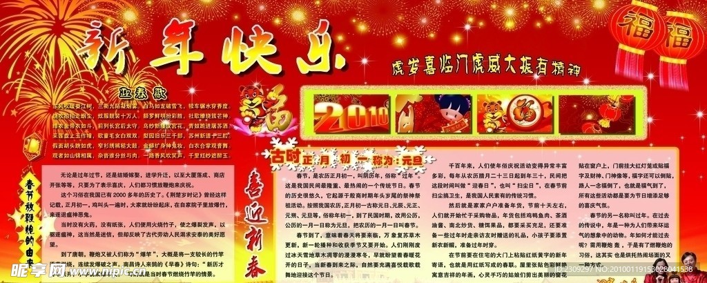 春节展板