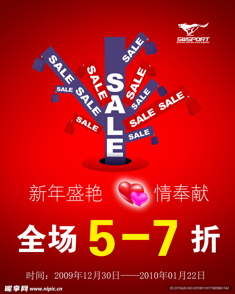 七匹狼时尚运动海报