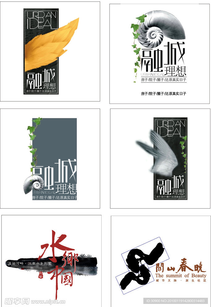 房地产标志设计PSD版