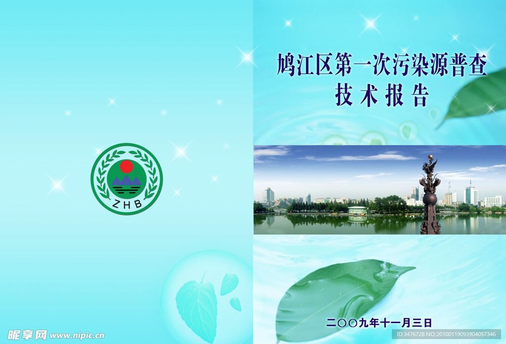 环保局技术报告封面