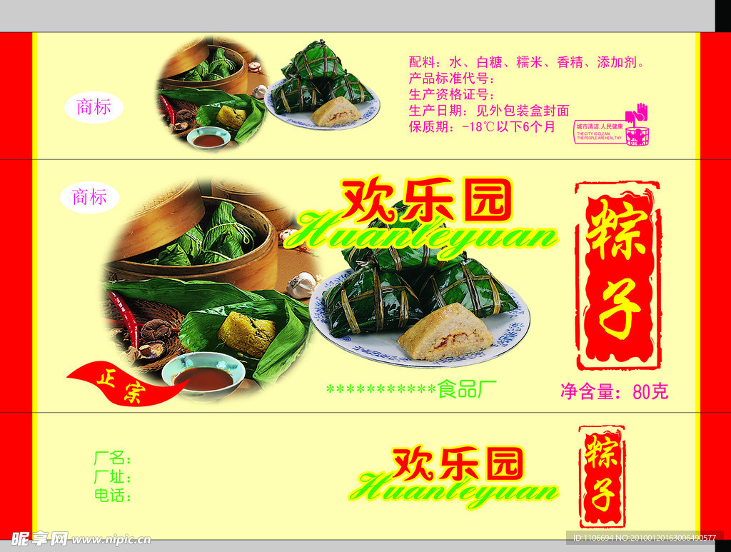 粽子包装
