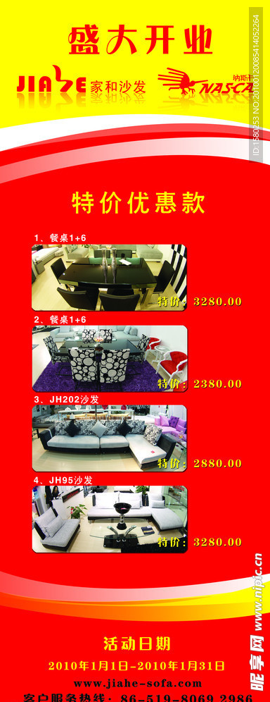 家居产品易拉宝