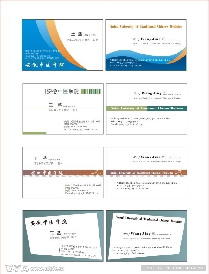 学校个性名片设计