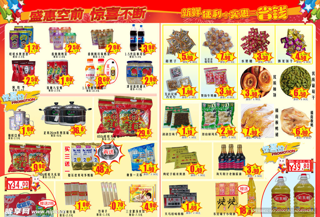 超市促销宣传单