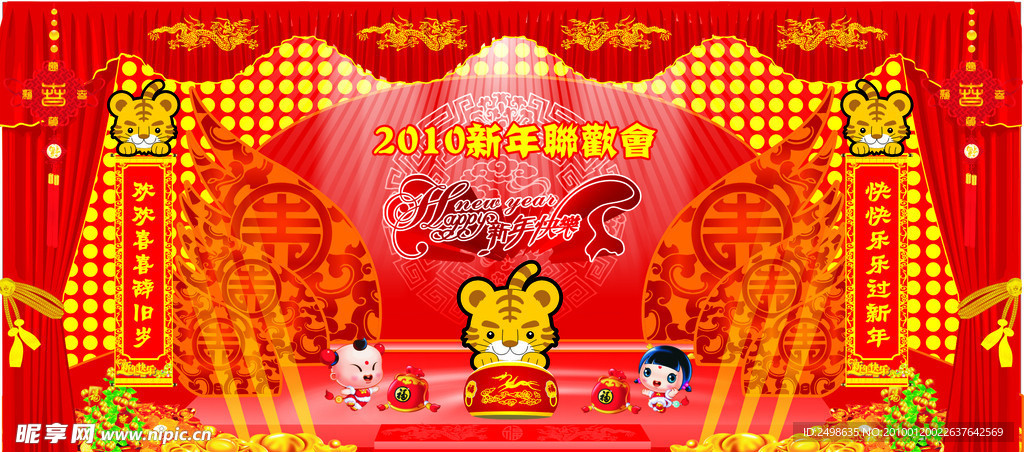 新年舞台背景