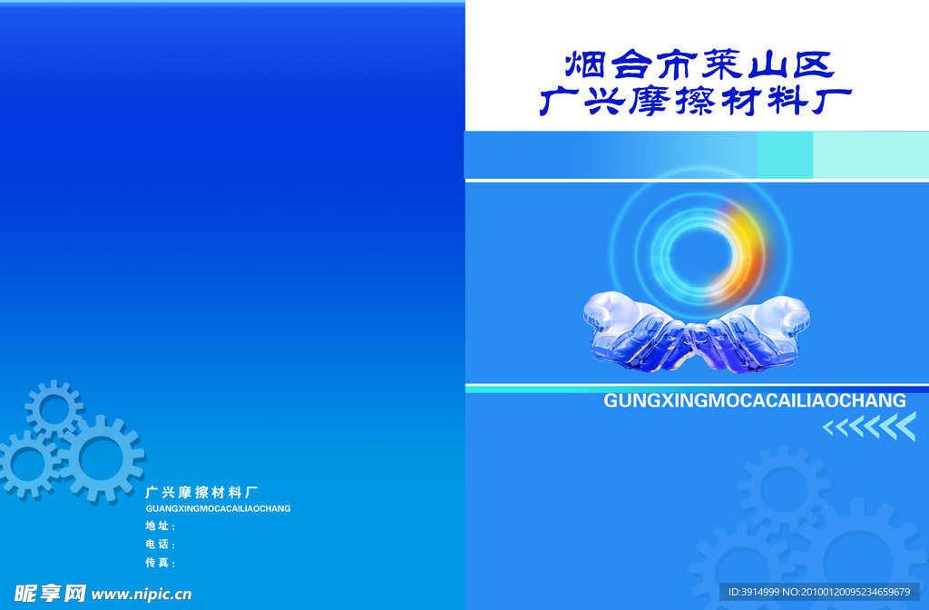 广兴摩擦材料厂封皮设计