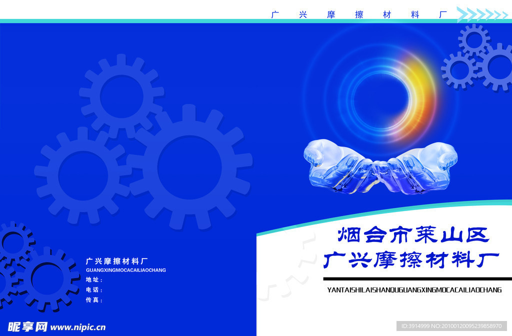 广兴摩擦材料厂封皮设计