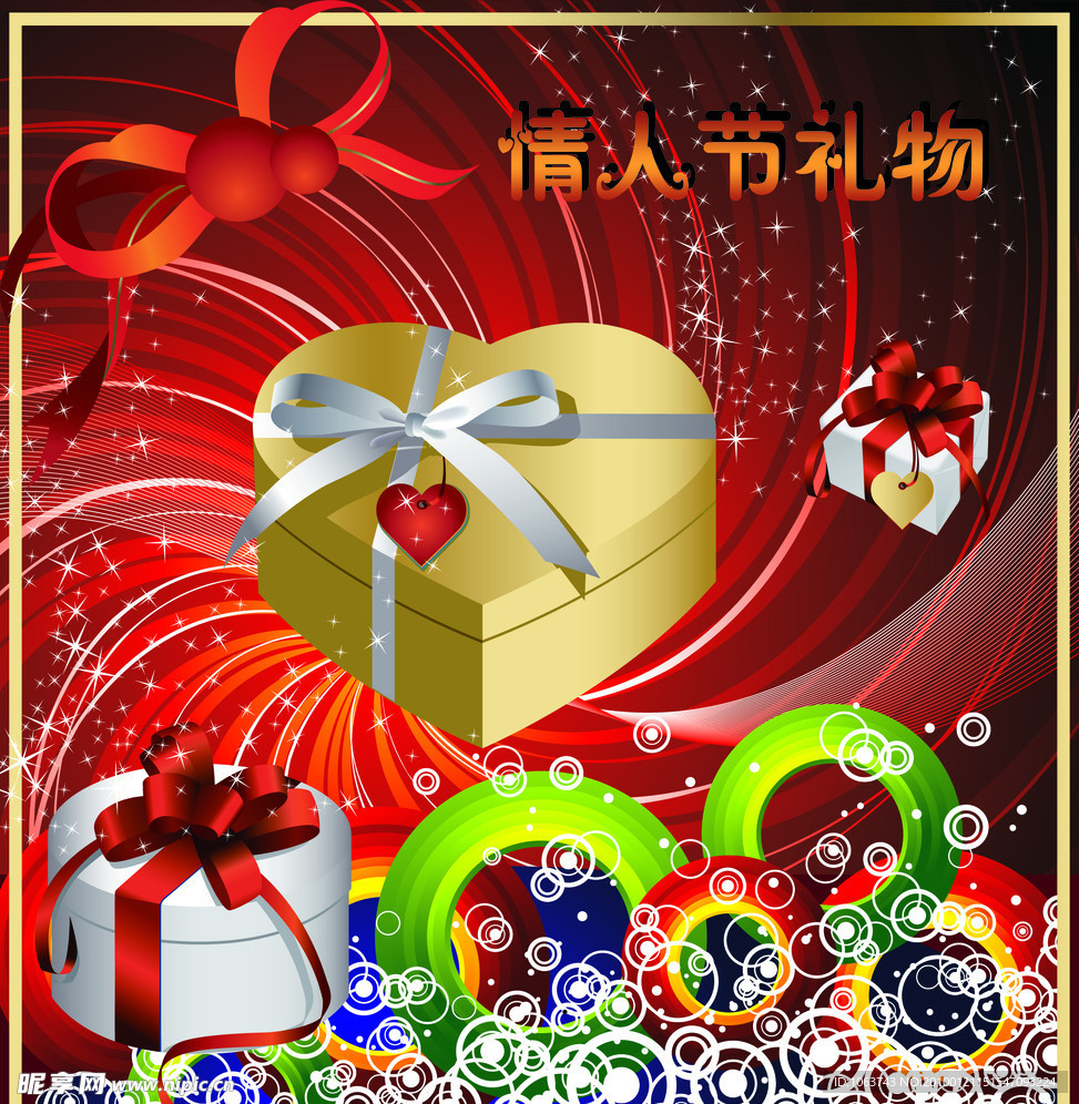 情人节礼物