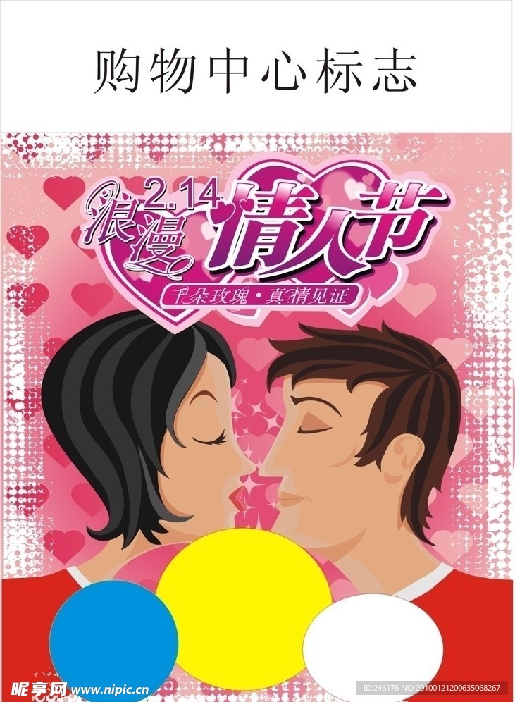 2 14情人节DM海报