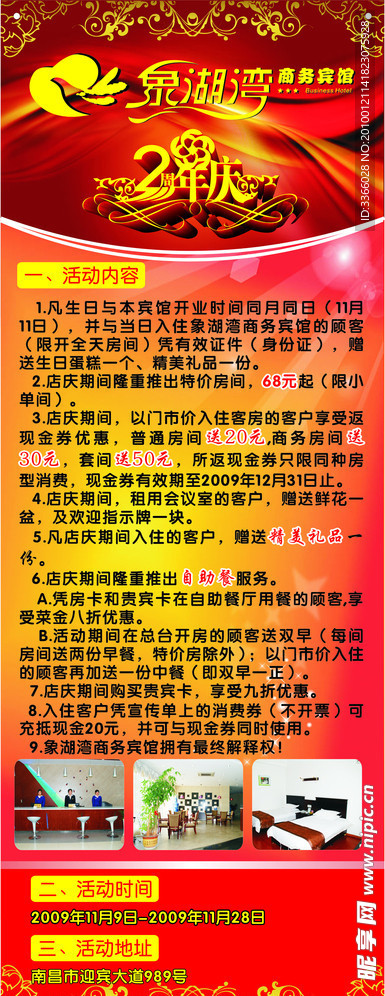 2周年展架