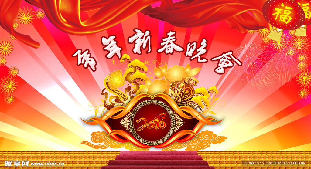 虎年新春舞台背景一